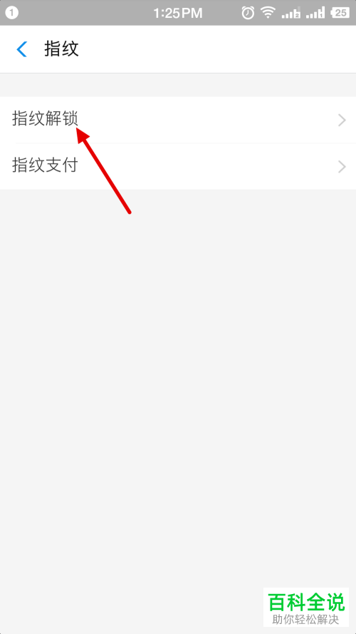 手机怎么打开“开启支付宝需要指纹解锁\