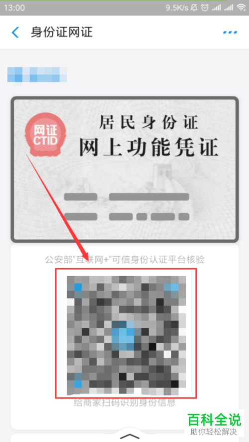 手机支付宝软件身份证网证功能怎么使用
