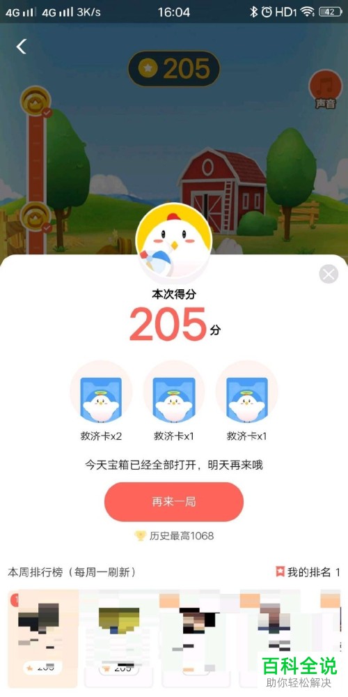 手机支付宝软件蚂蚁庄园中怎么获取和使用救济卡道具