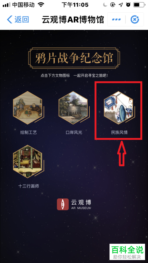 手机支付宝AR博物馆云体验功能怎么使用