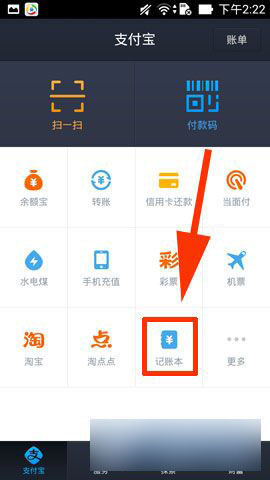 手机支付宝钱包记账本功能使用方法介绍