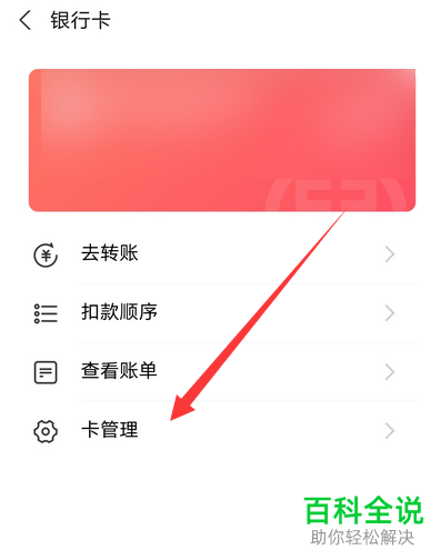 手机支付宝怎么将银行卡解除绑定