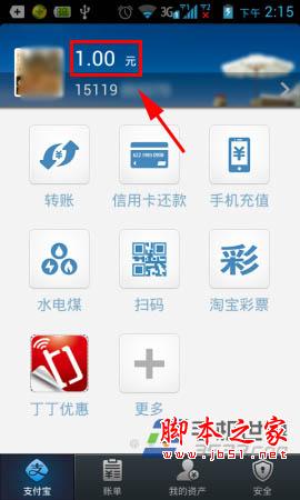 手机支付宝怎么充值? 如何用银行卡为支付宝充值