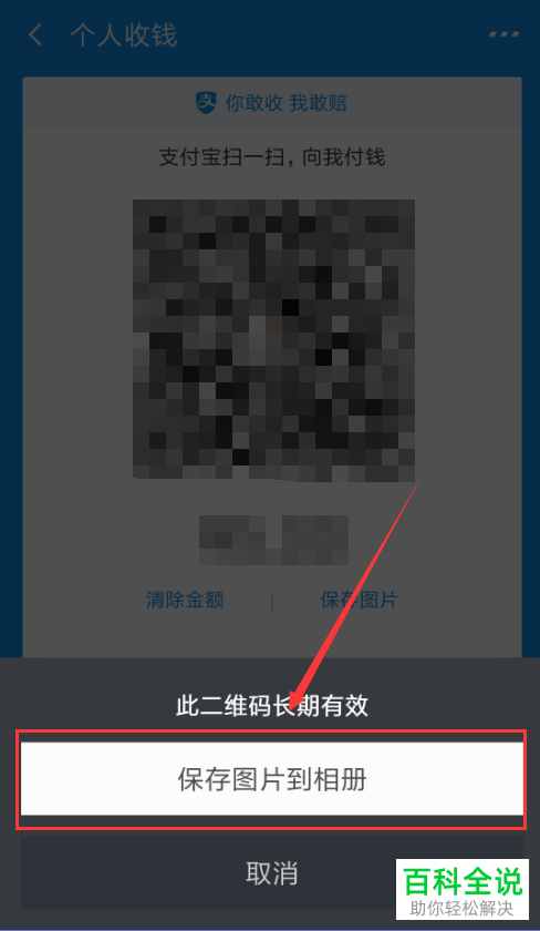 手机支付宝中的收款码怎么使用