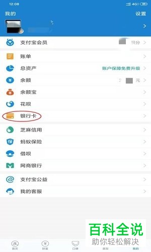 手机支付宝怎么解除已绑定的银行卡