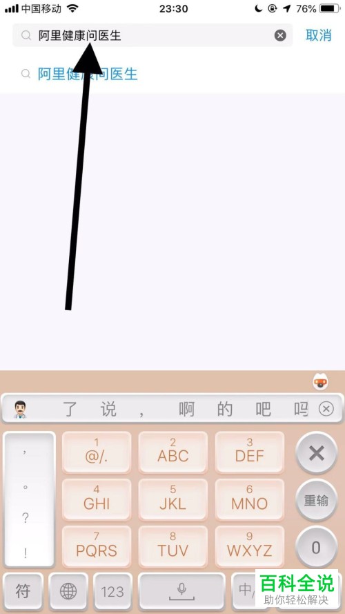 手机中的支付宝怎么咨询医生自己是否患有新型肺炎