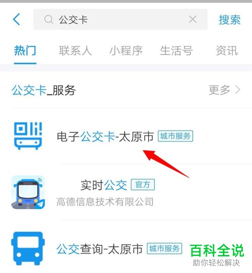 手机支付宝软件中电子公交卡怎么申请