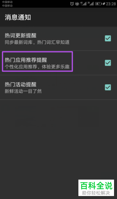 手机中怎么关闭搜狗输入法的热门应用推荐提醒
