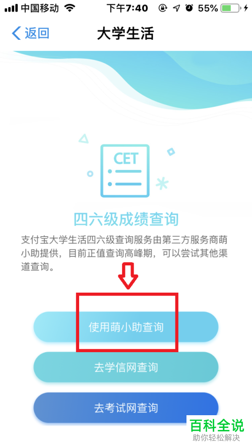 手机支付宝英语四六级成绩怎么查询