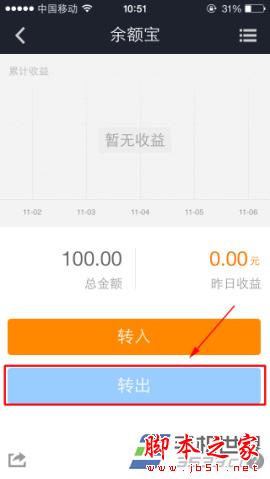 手机支付宝和余额宝如何提现到银行卡内