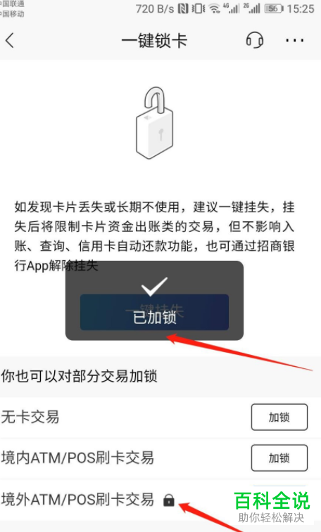 手机招商银行APP怎么为境外ATM/POS交易进行加锁处理