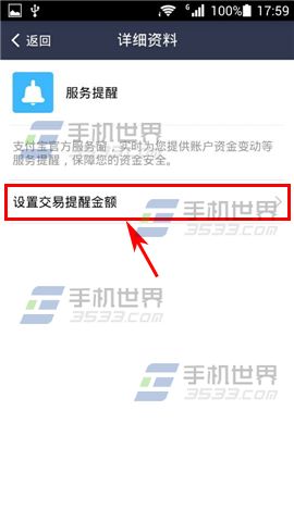 手机支付宝如何设置交易提醒金额?