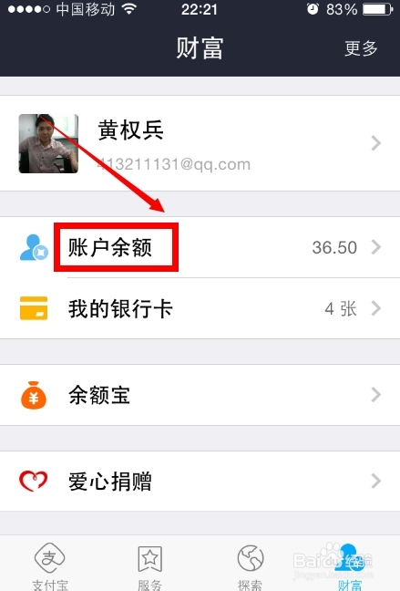 手机支付宝的集分宝在哪里