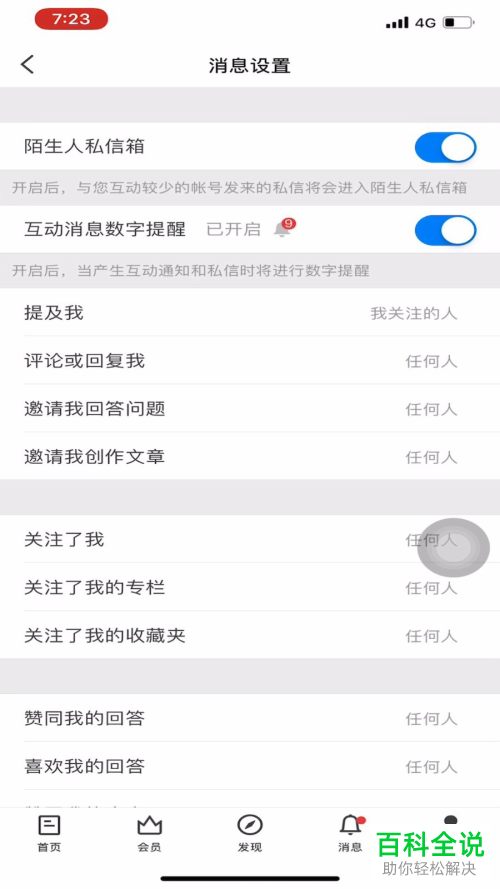 手机知乎APP如何打开“更快得到新回答消息”功能