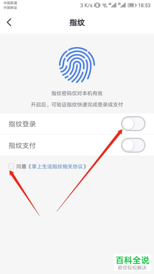 手机掌上生活APP的指纹登录功能在哪打开