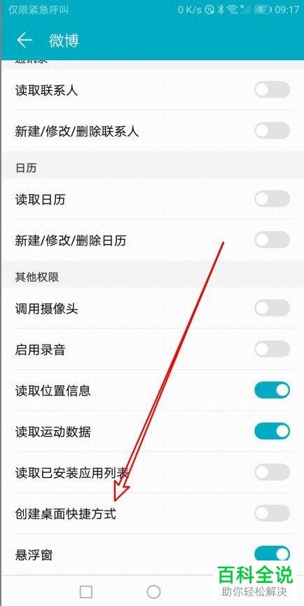 手机桌面无法创建快捷方式怎么办