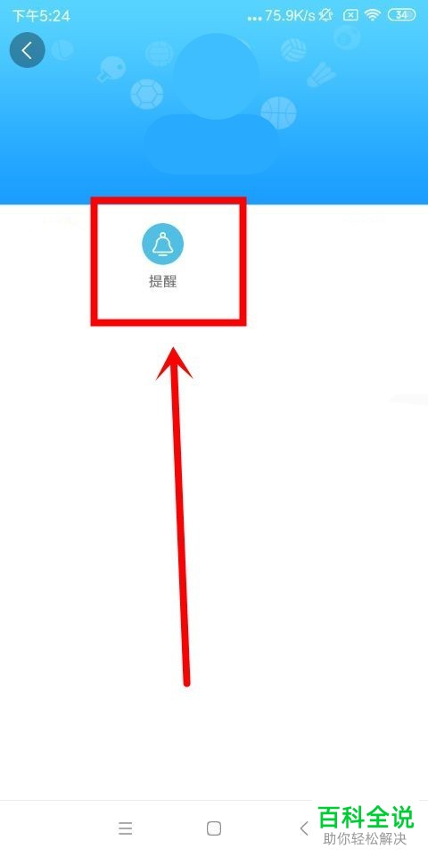 手机直播吧app中的夜间模式功能如何开启?怎么将比赛提醒删除掉