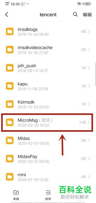 手机怎么查看微信下载文件的存放文件夹