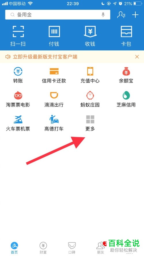 手机支付宝软件上大学信息怎么查看