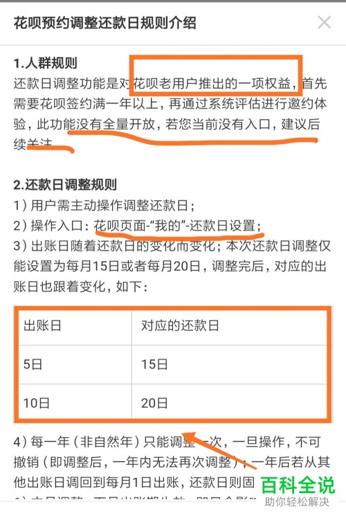 手机支付宝软件花呗的还款日怎么修改