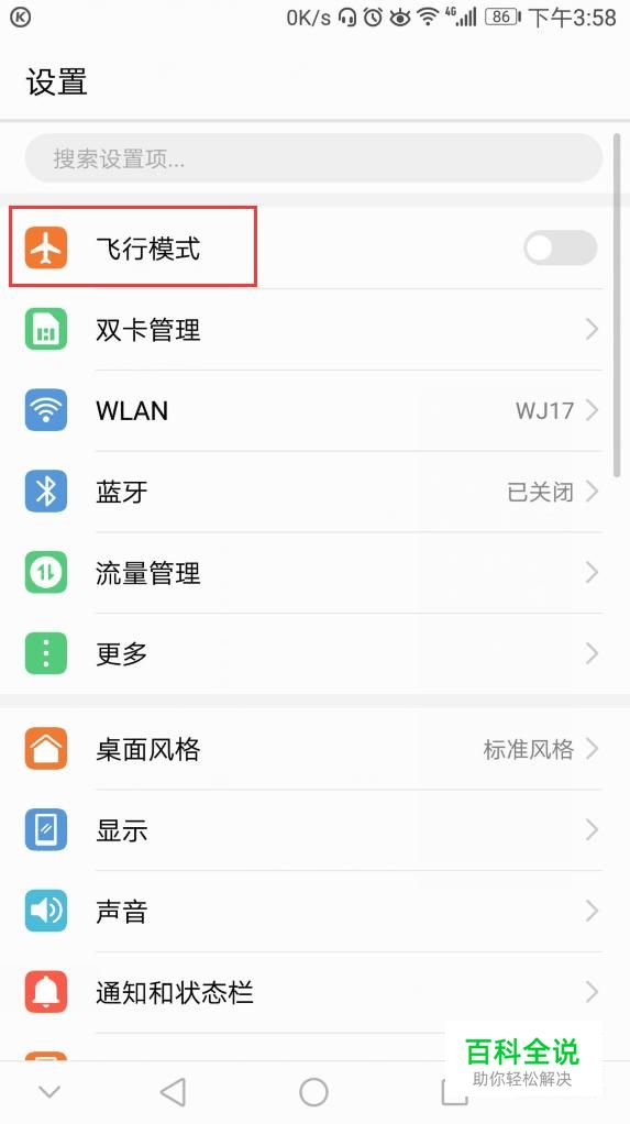 手机怎么设置情景模式
