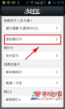 手机支付宝怎么充值? 如何用银行卡为支付宝充值