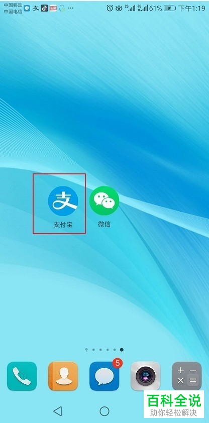 手机支付宝软件常用图标怎么添加到首页