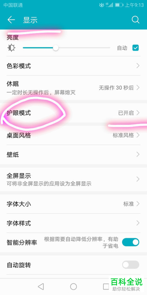 手机最上方眼睛图标怎么消除