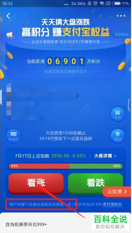 手机支付宝软件如何参加股票猜涨跌活动