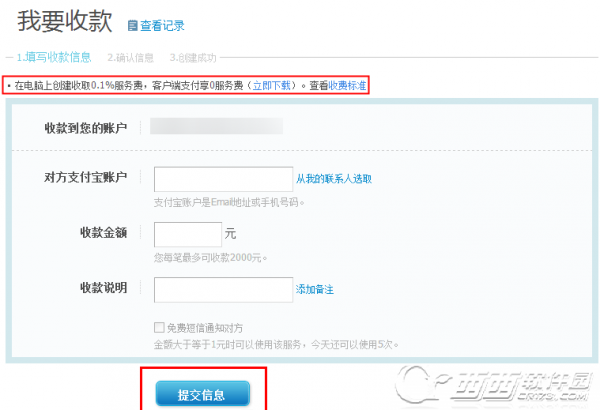 手机支付宝中的收款怎么用?