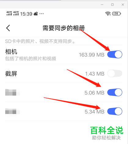 手机中的照片如何设置自动备份到云空间