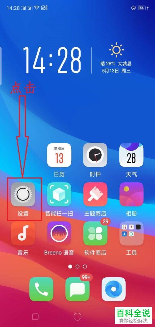 手机中的个人信息保护功能怎么开启