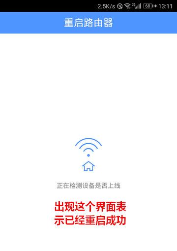 手机怎么重启TP路由器? 手机重启路由器的教程