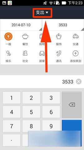 手机支付宝钱包记账本功能使用方法介绍
