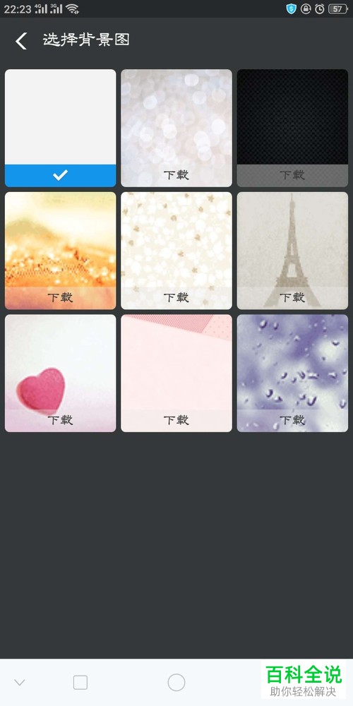 手机支付宝中的聊天背景该如何更改