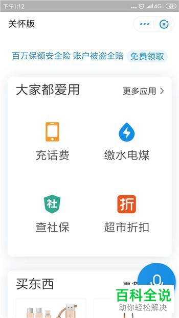 手机支付宝软件如何打开关怀版