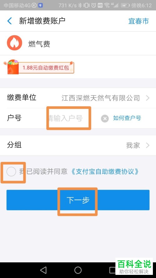 手机支付宝怎么缴纳燃气费用