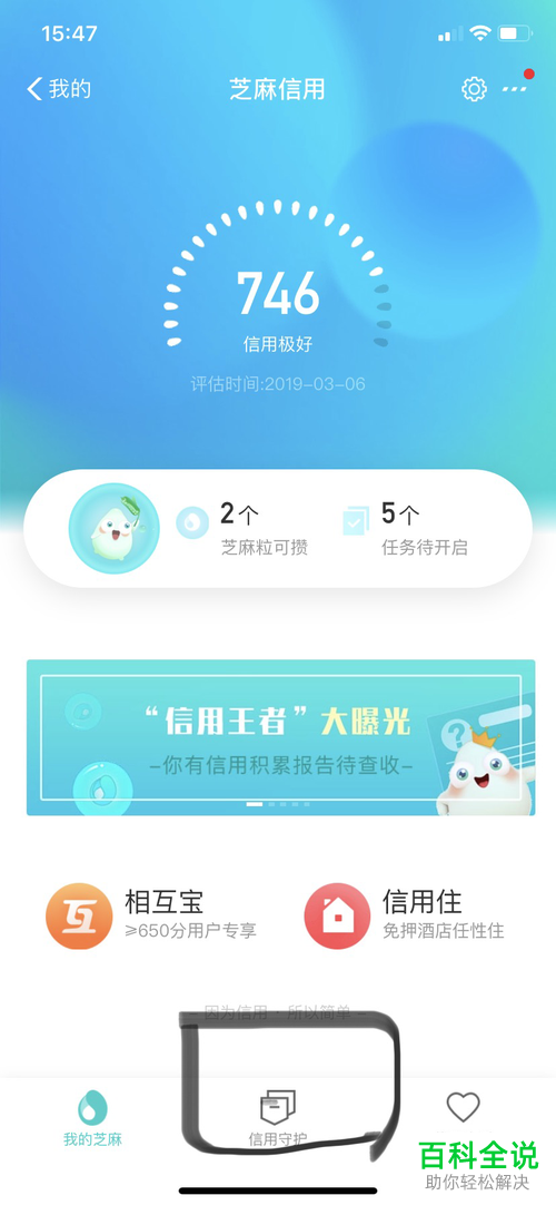 手机支付宝“信用守护”功能在哪？怎么查看守信次数