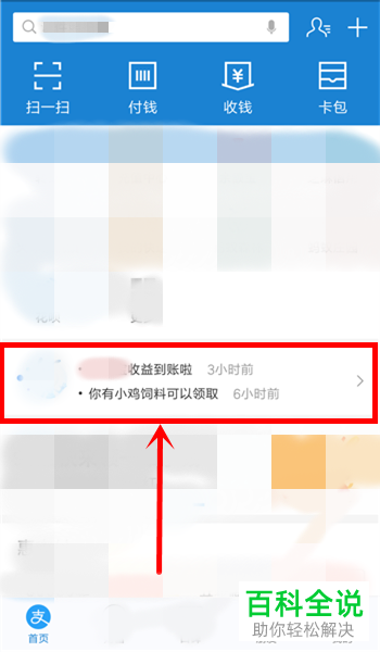 手机支付宝软件如何打开待还款页面