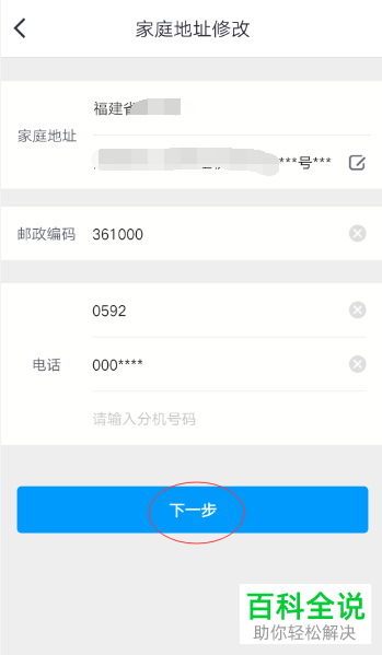 手机掌上生活地址信息怎么修改