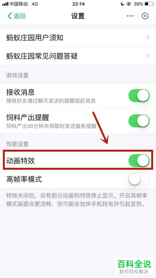 手机支付宝蚂蚁庄园的动画特效怎么开启