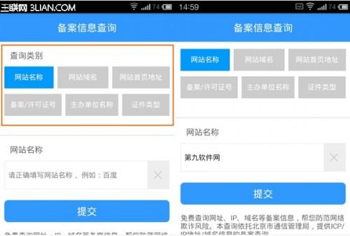 手机怎样查询网站备案信息 手机查询网站备案信息方法教程