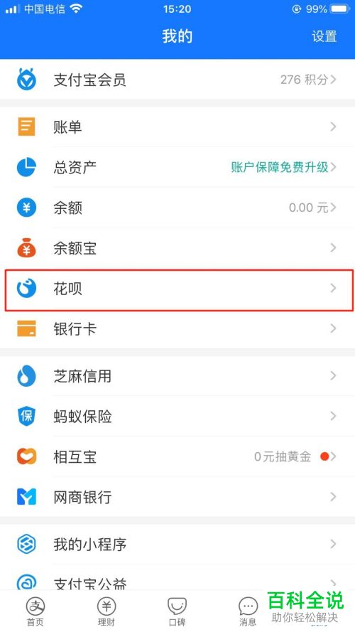 手机支付宝怎么对花呗升级账户安全险保障