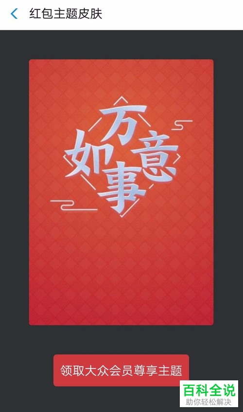 手机支付宝软件如何获得红包皮肤