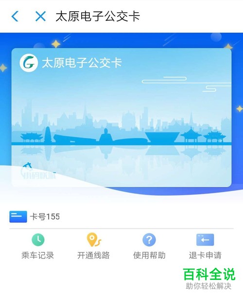 手机支付宝软件中电子公交卡怎么申请