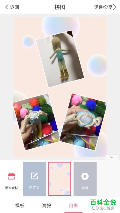 手机怎么把多张图片拼在一起变成一张图片