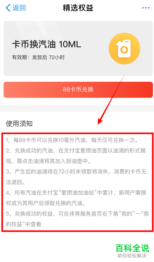 手机支付宝体育服务中的卡币换汽油活动怎么参加