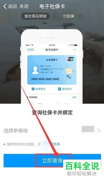 手机支付宝社保卡怎么认证