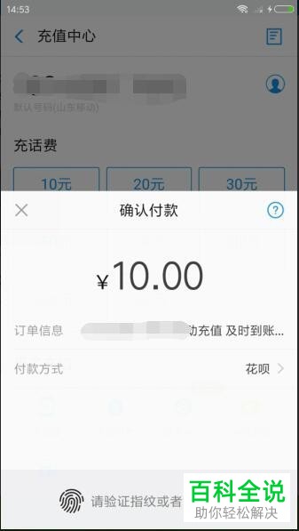 手机支付宝在线充值话费的方法
