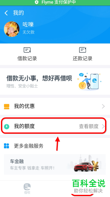 手机支付宝蚂蚁借呗怎么开通？开通之后怎么借款